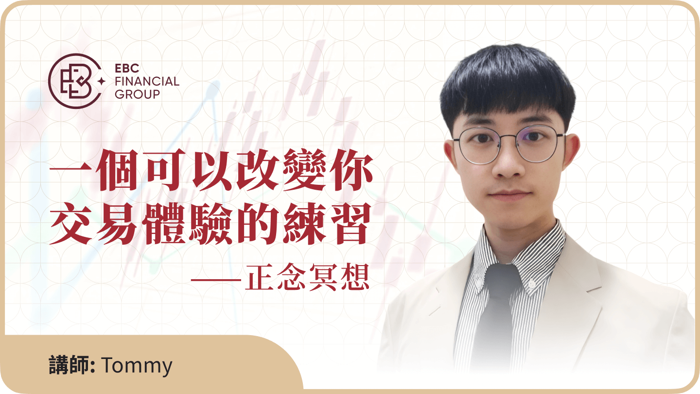 一个可以改变你交易体验的练习 - 正念冥想
