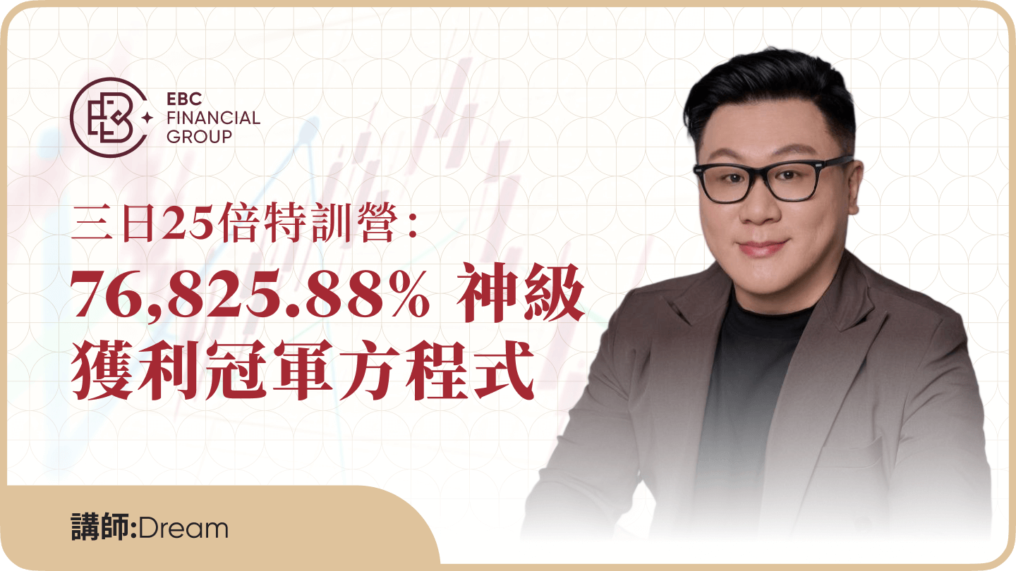 三日25倍特训营：76,825.88%神级获利冠军方程式