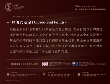 封闭式基金（Closed-end funds）