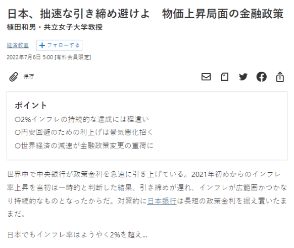 植田和男公开文章
