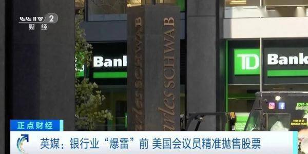 美国会议员精准抛售股票