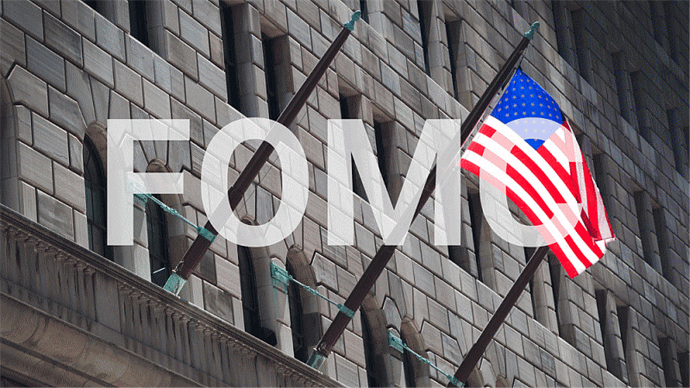 美联储九月FOMC会议