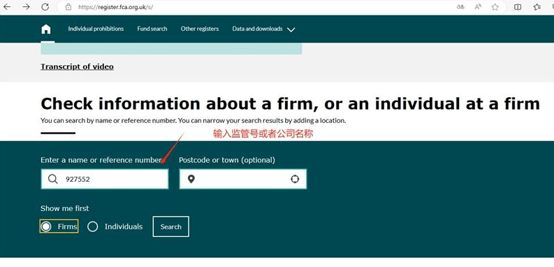 FCA的监管查询页面