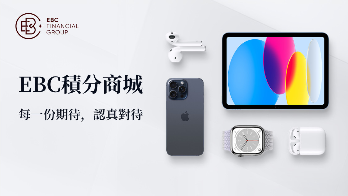 EBC積分商城上線