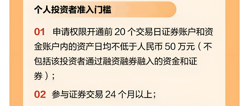 北交所开户要求和条件