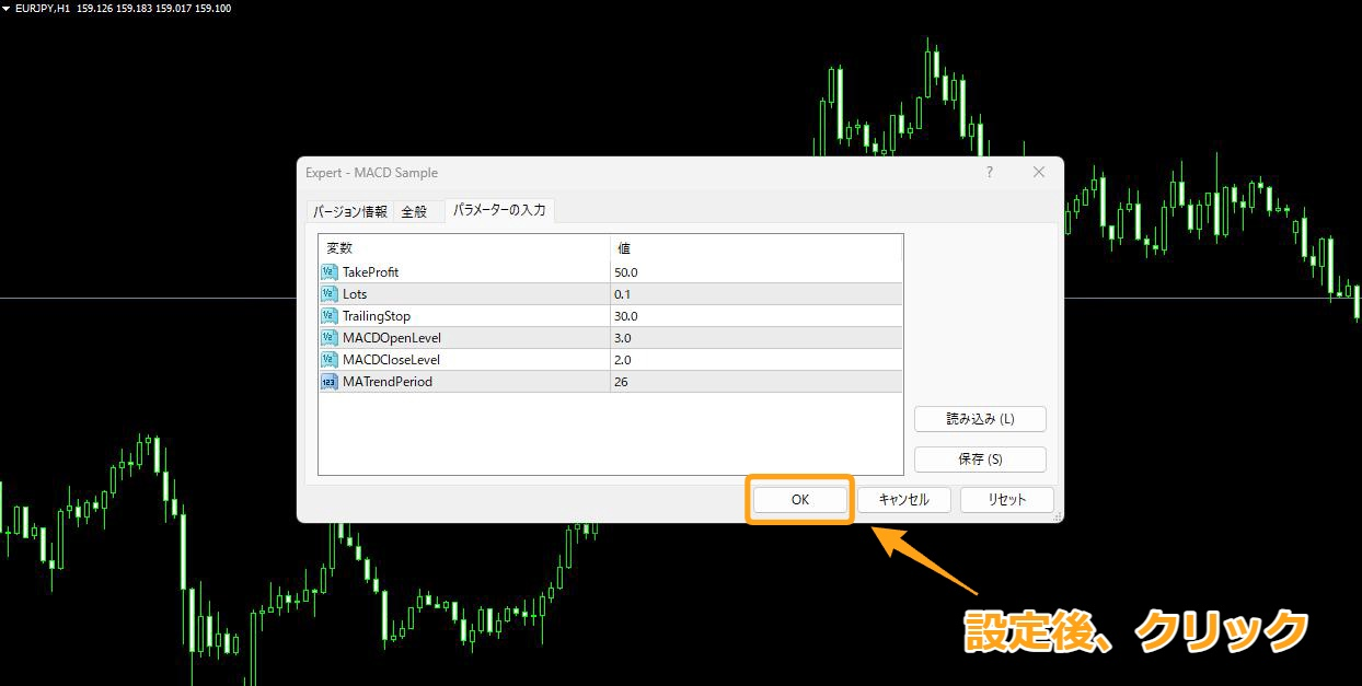 お好みのパラメータに変更後、「OK」をクリックして