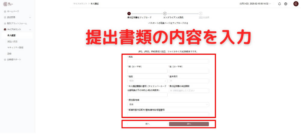 提出書類の内容を入力