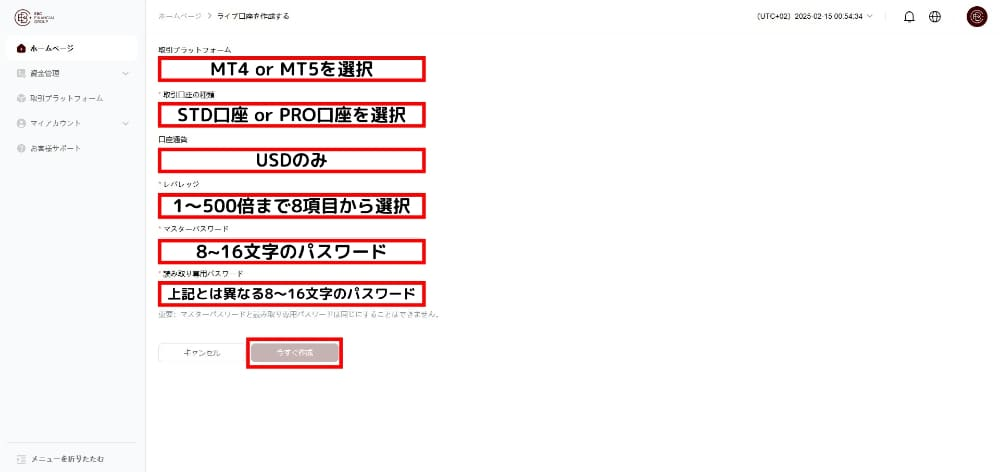 取引口座の設定