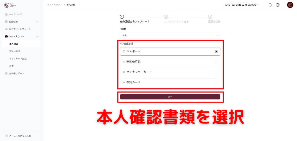 本人確認書類の提出