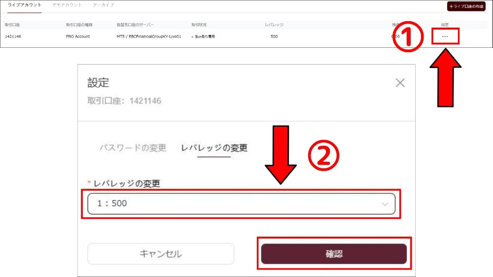 EBCのレバレッジはどこで変更できますか