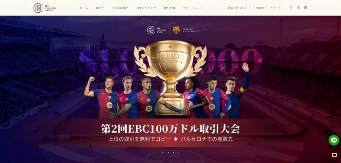 EBCのスワップフリーの口座開設方法