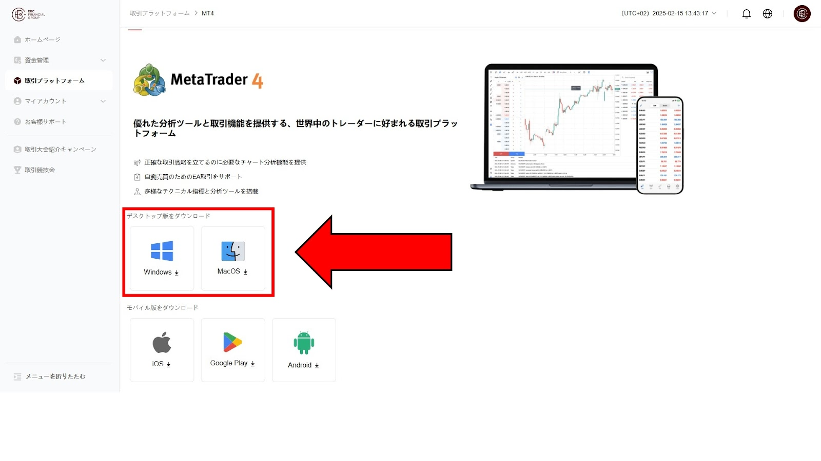 MT4のインストール