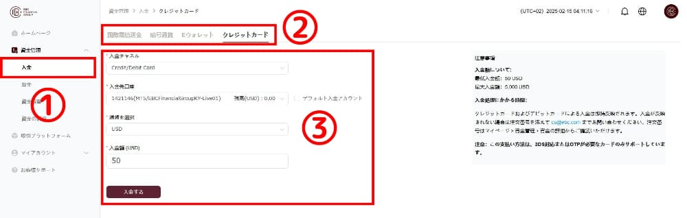 入金の手順を紹介