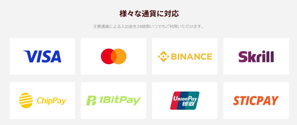 海外FX業者「EBC」で利用できる入金方法一覧