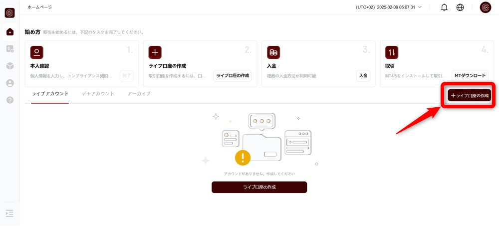 マイページの「ライブ口座の作成」をクリックする