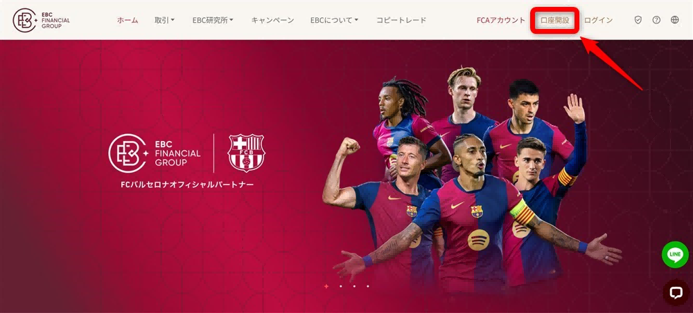 「口座開設」をクリックする