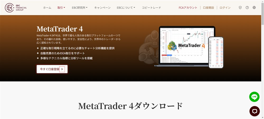EBCならMT4がデスクトップ・Web・スマホで利用可能！