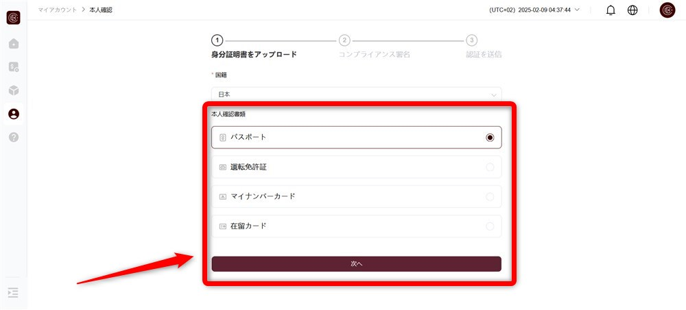 本人確認書類の提出