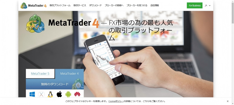 MT4（MetaTrader 4）とは？