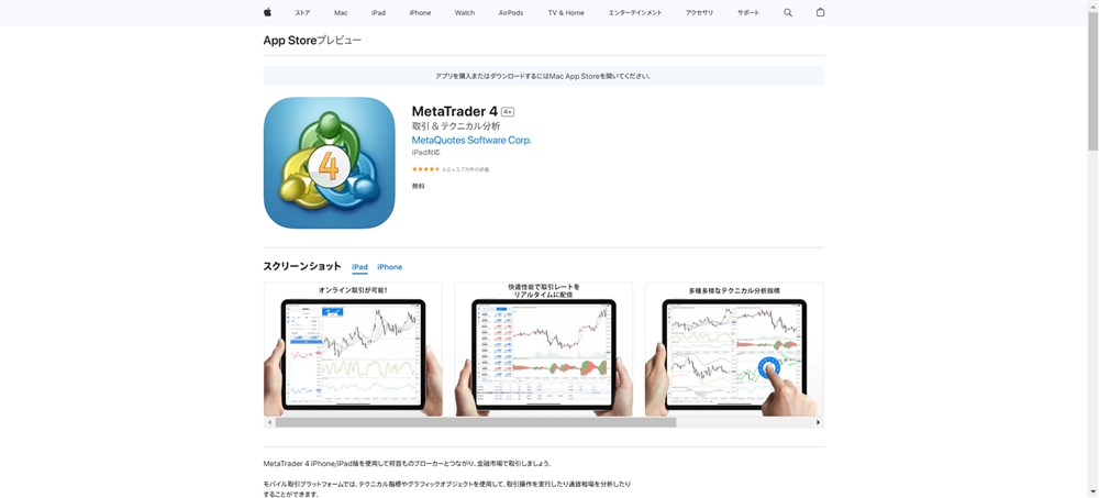 MT4のスマホアプリとは？外出先でも利用可能な便利ツール