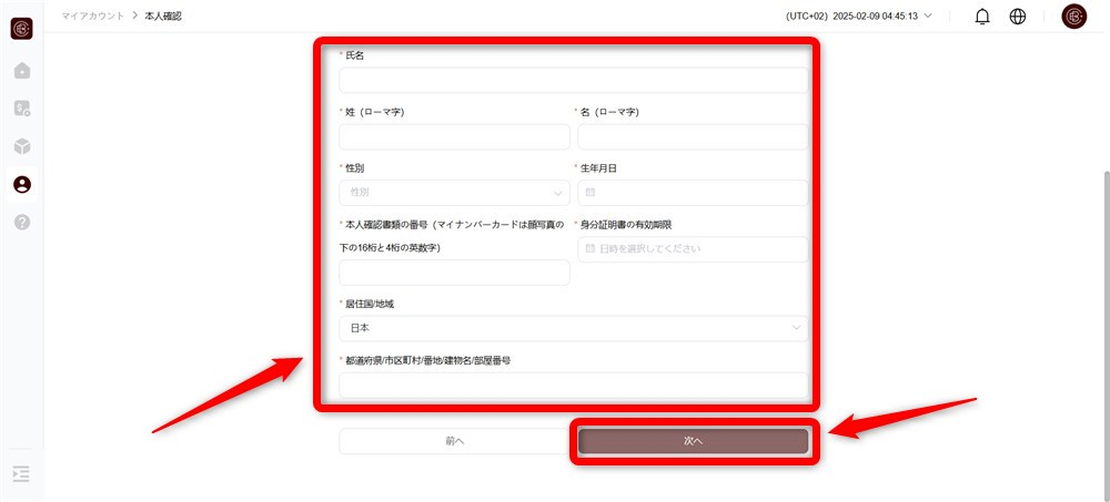 個人情報を入力して「次へ」をクリック