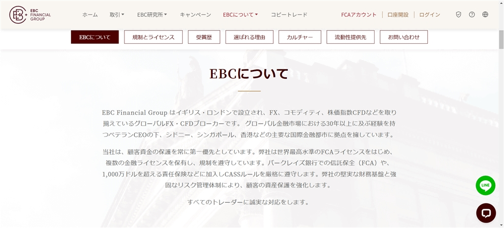 EBCについて