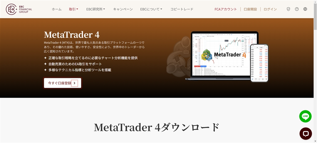 EBCが提供する取引ツール