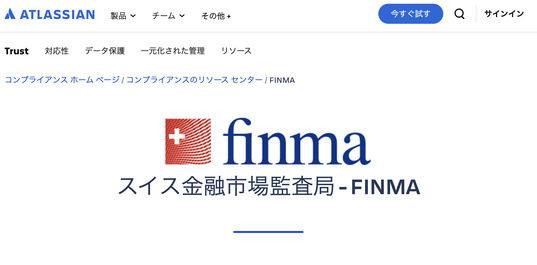 スイス金融市場監督機構(FINMA)
