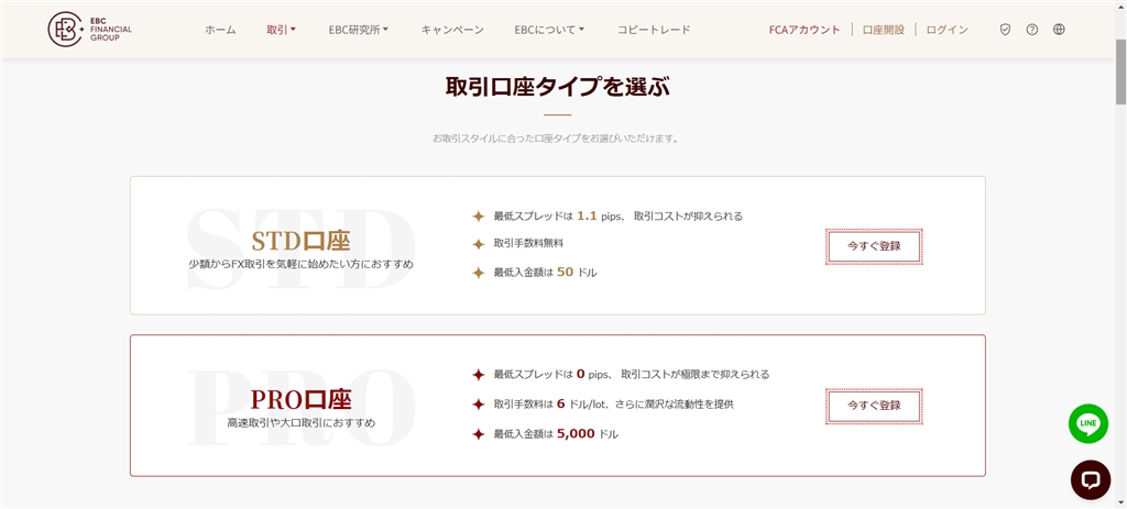 EBCの取引口座タイプ