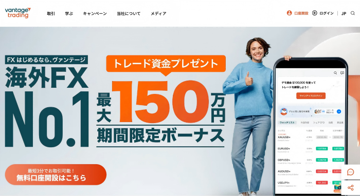 Vantageのページ