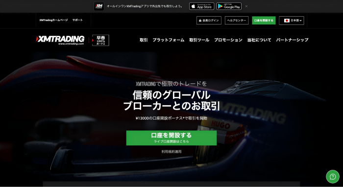 XMTradingのページ