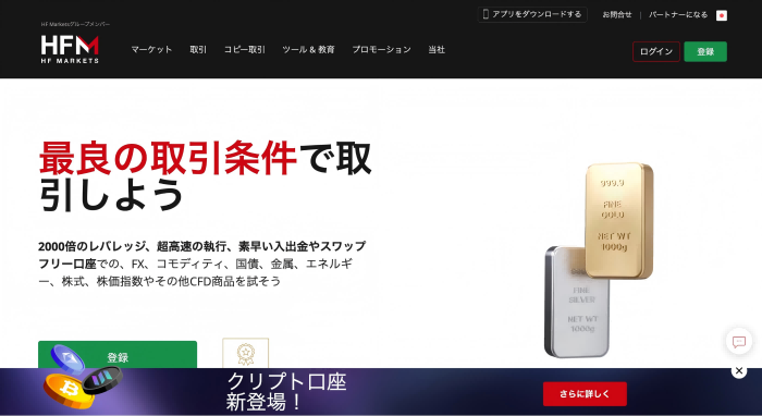 HFMのページ