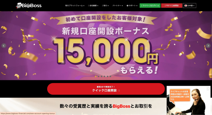 BigBossのページ