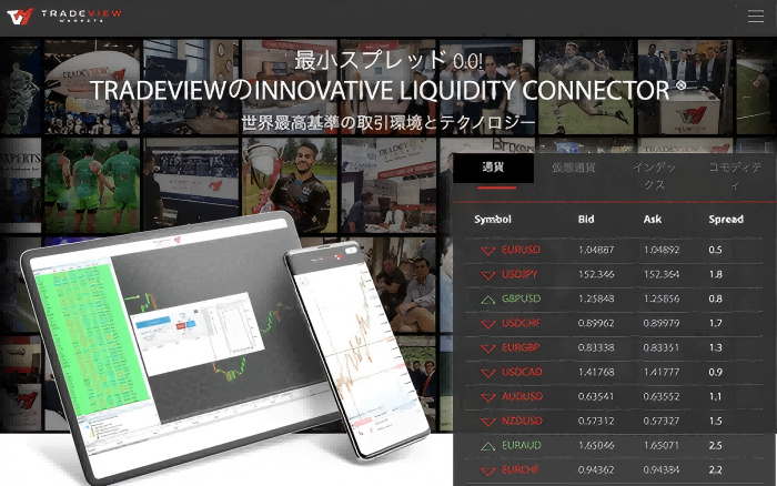 TradeViewのページ
