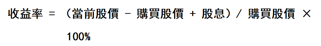 收益率計算公式
