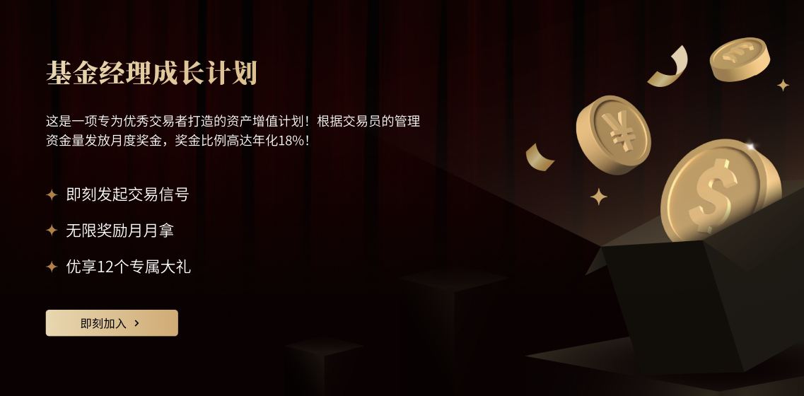 EBC基金经理成长计划
