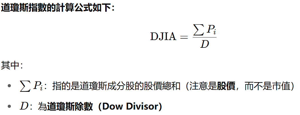道瓊斯指數計算公式