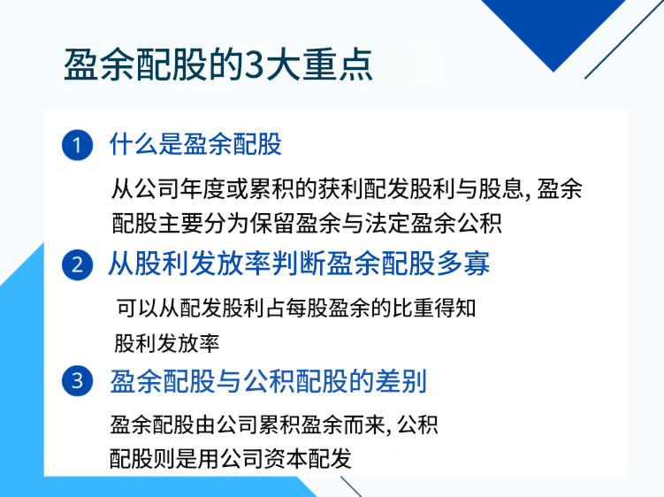 盈余配股3大重点