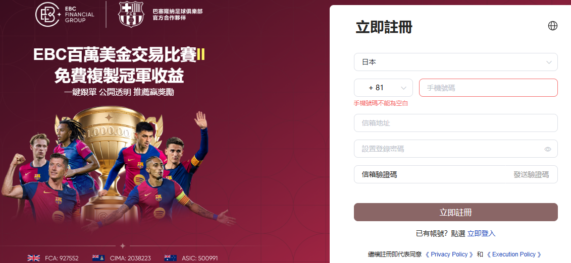 EBC線上開戶頁面