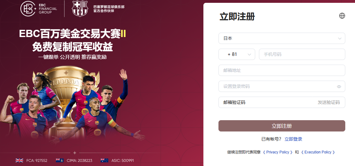EBC线上开户页面