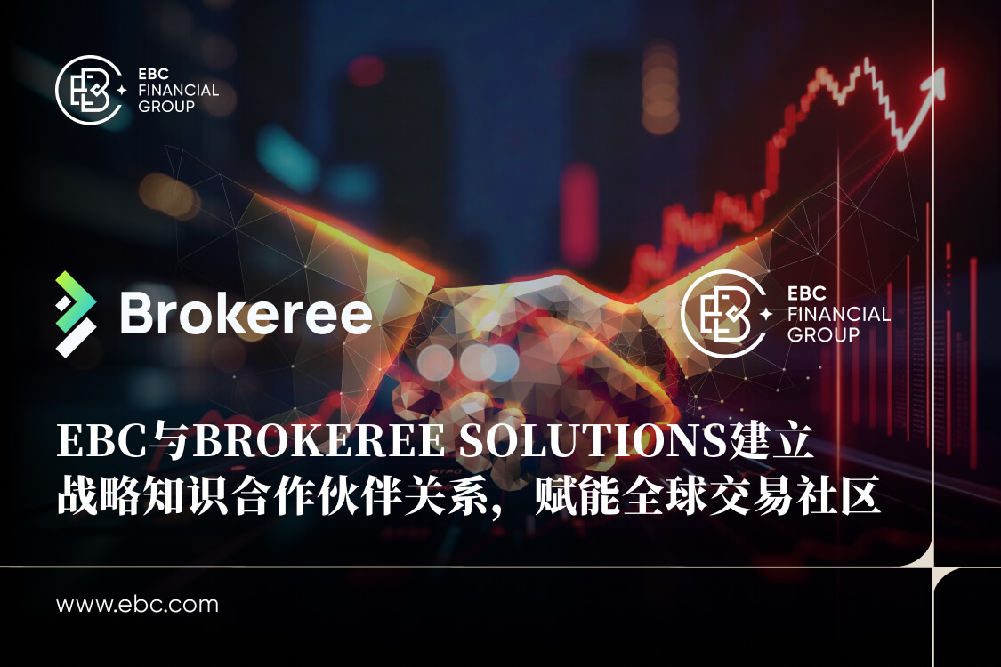 EBC与Brokeree Solutions建立战略知识合作伙伴关系