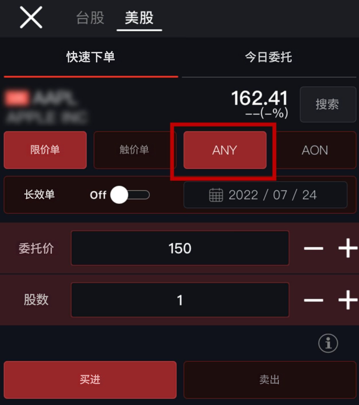 美股下单示例
