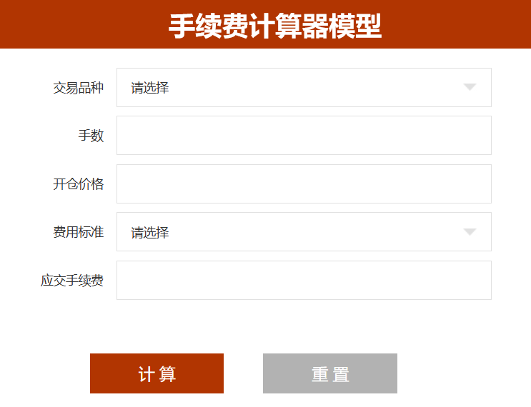 手续费计算器模型