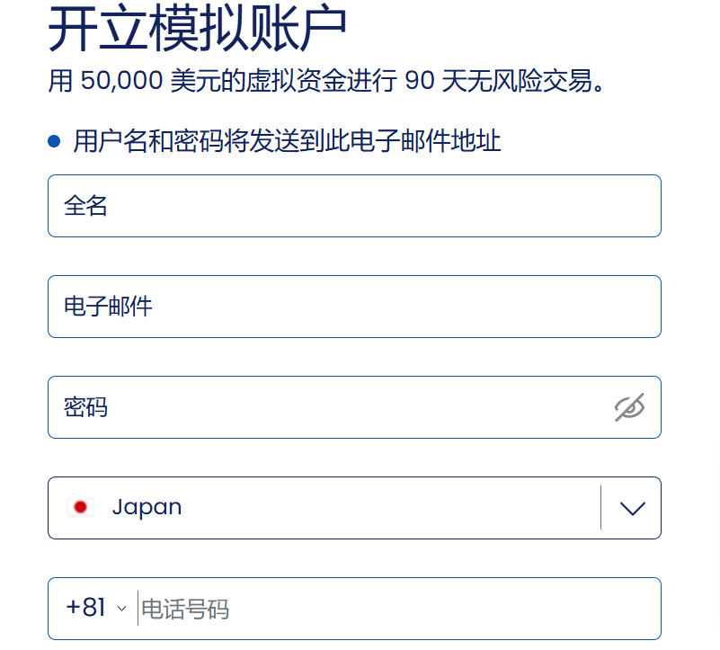 外汇交易免费模拟账户申请示例
