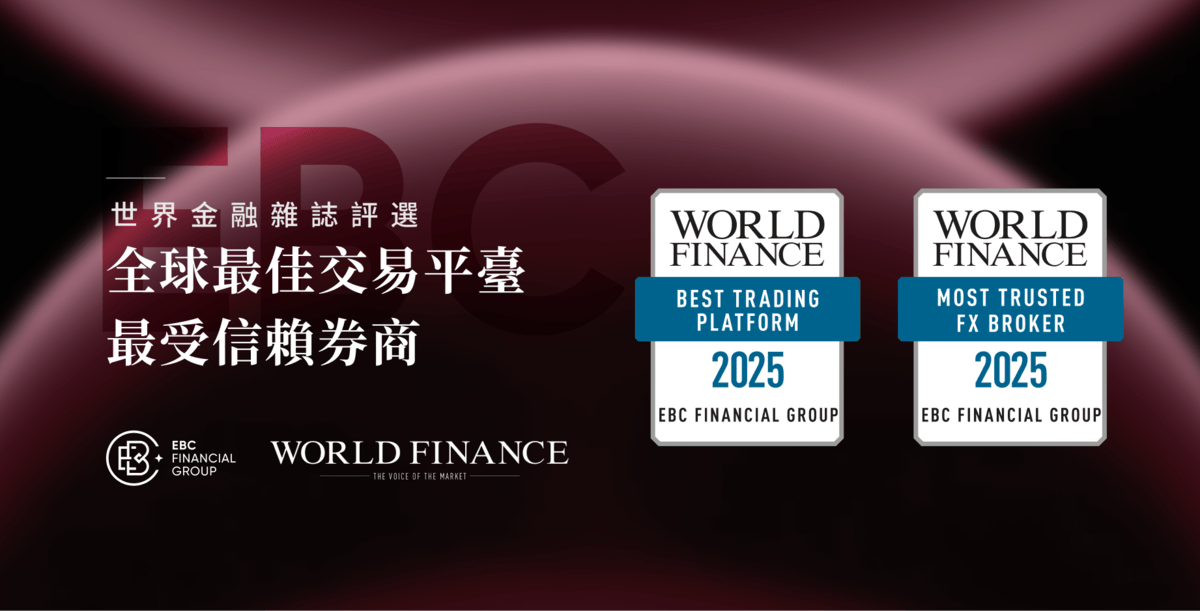 EBC金融集團獲頒雙獎