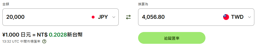 20000日幣兌換台幣（僅參考）