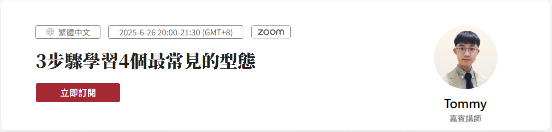 專業的外匯工程師Tommy