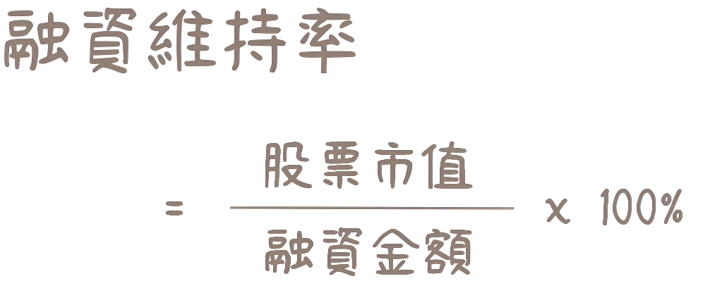 融資維持率計算公式
