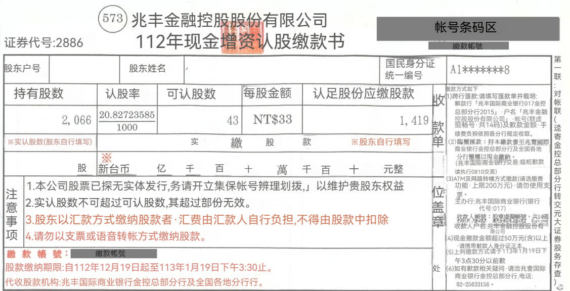 现金增资认股缴款书（范例）