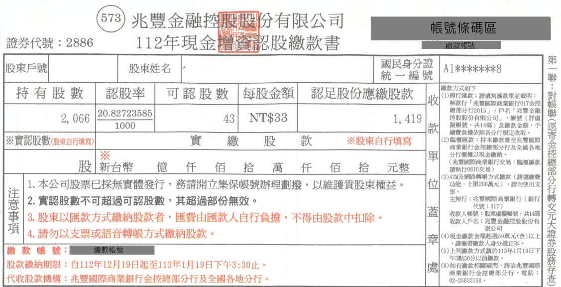 現金增資認股繳款書（範例）